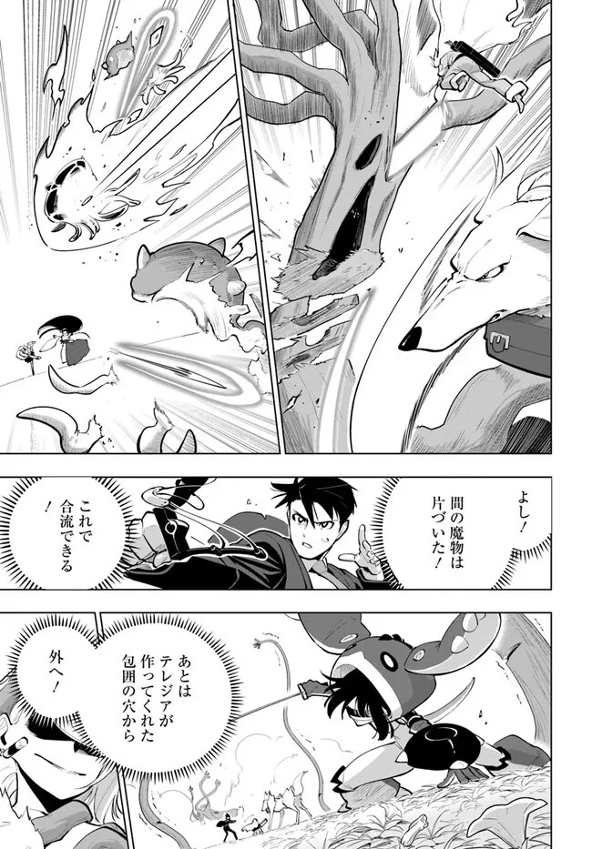 世界最強の後衛 ～迷宮国の新人探索者～ 第27話 - 29