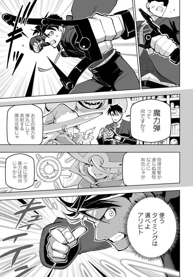世界最強の後衛 ～迷宮国の新人探索者～ 第27話 - 33