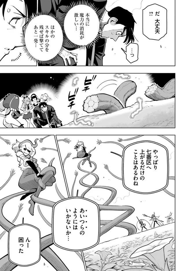 世界最強の後衛 ～迷宮国の新人探索者～ 第27話 - 37