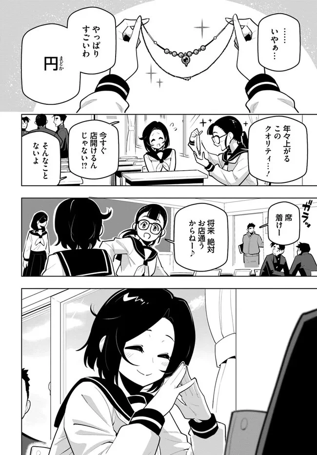 世界最強の後衛 ～迷宮国の新人探索者～ 第29.5話 - 2
