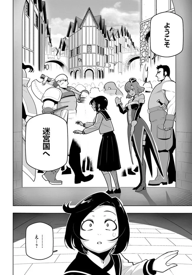 世界最強の後衛 ～迷宮国の新人探索者～ 第29.5話 - 4