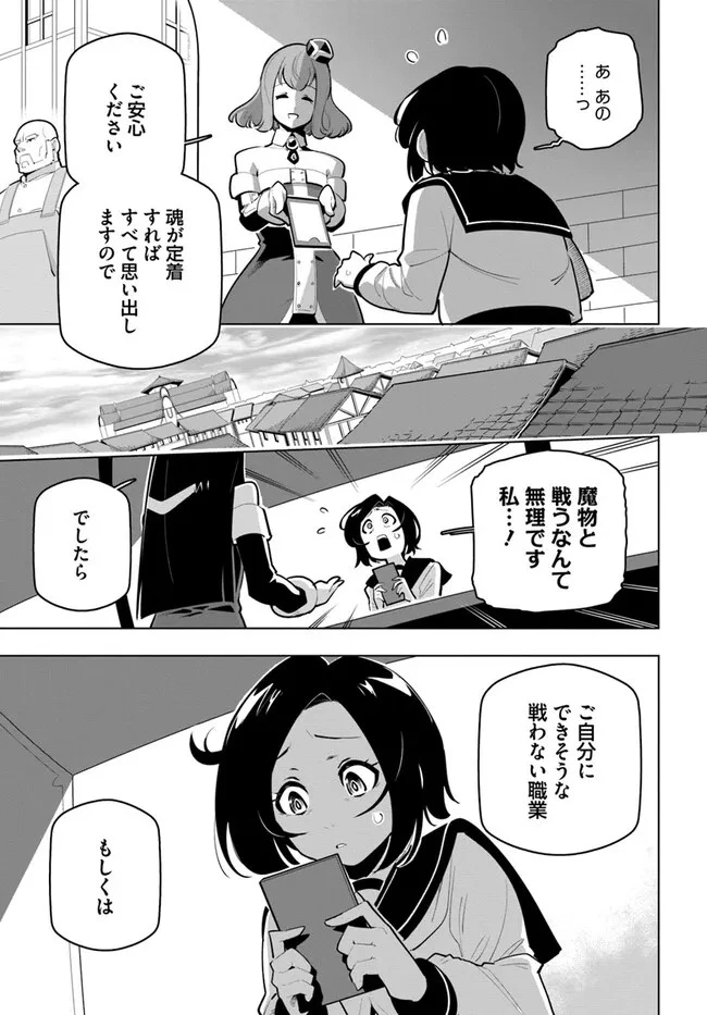 世界最強の後衛 ～迷宮国の新人探索者～ 第29.5話 - 5
