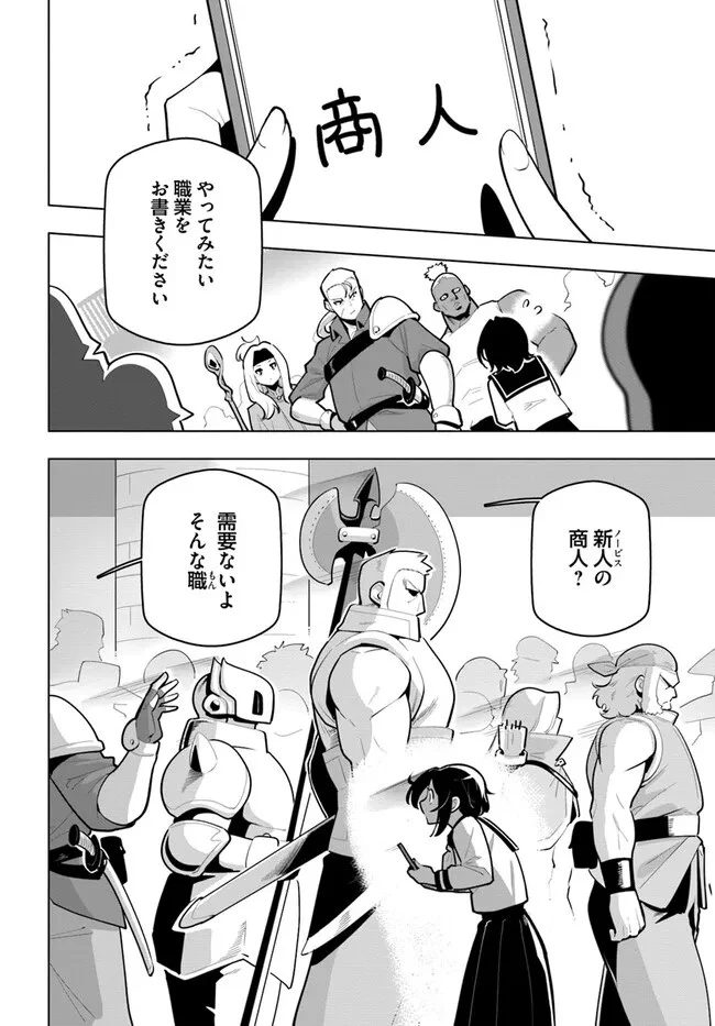 世界最強の後衛 ～迷宮国の新人探索者～ 第29.5話 - 6