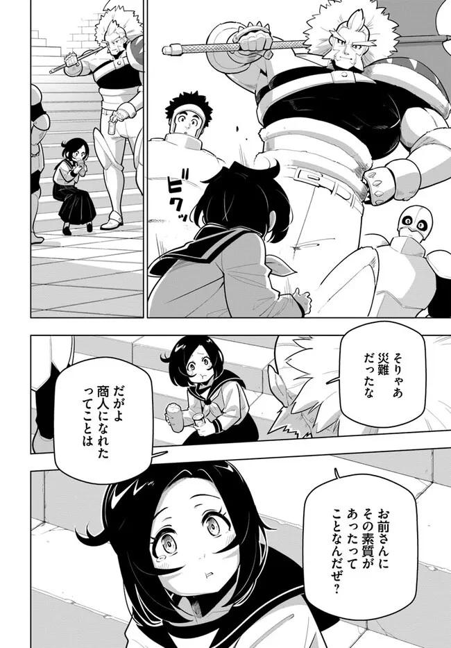 世界最強の後衛 ～迷宮国の新人探索者～ 第29.5話 - 8