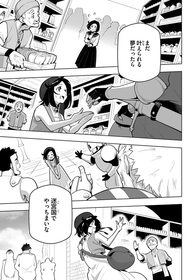 世界最強の後衛 ～迷宮国の新人探索者～ 第29.5話 - 9