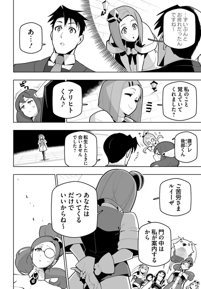 世界最強の後衛 ～迷宮国の新人探索者～ 第30話 - 2