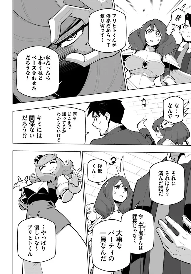 世界最強の後衛 ～迷宮国の新人探索者～ 第30話 - 8
