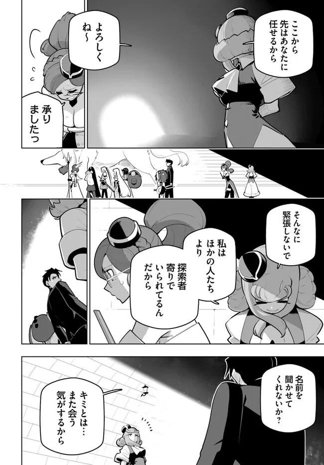 世界最強の後衛 ～迷宮国の新人探索者～ 第30話 - 10