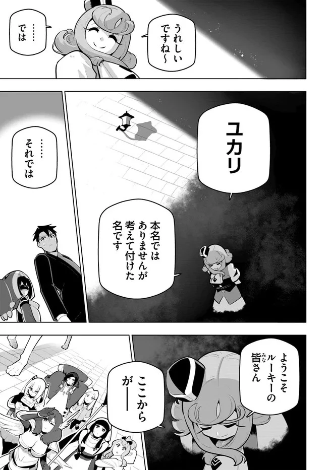 世界最強の後衛 ～迷宮国の新人探索者～ 第30話 - 11