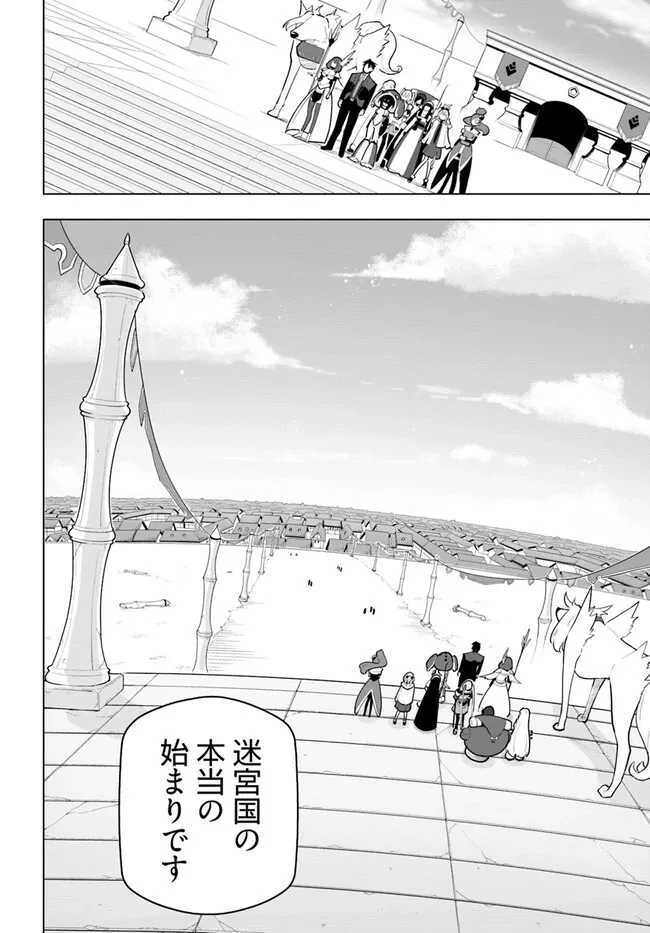 世界最強の後衛 ～迷宮国の新人探索者～ 第30話 - 12
