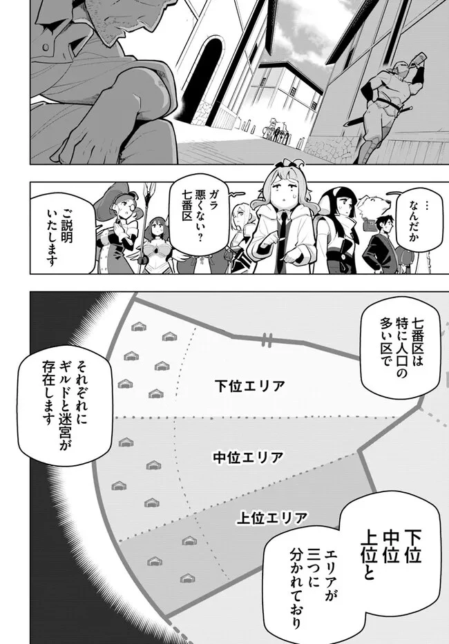 世界最強の後衛 ～迷宮国の新人探索者～ 第30話 - 14