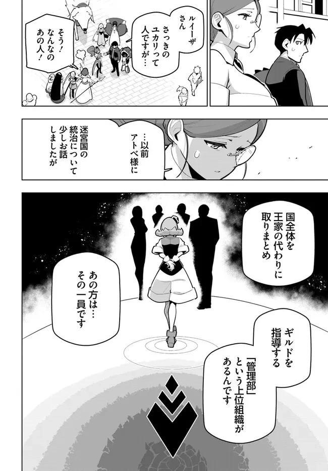 世界最強の後衛 ～迷宮国の新人探索者～ 第30話 - 16