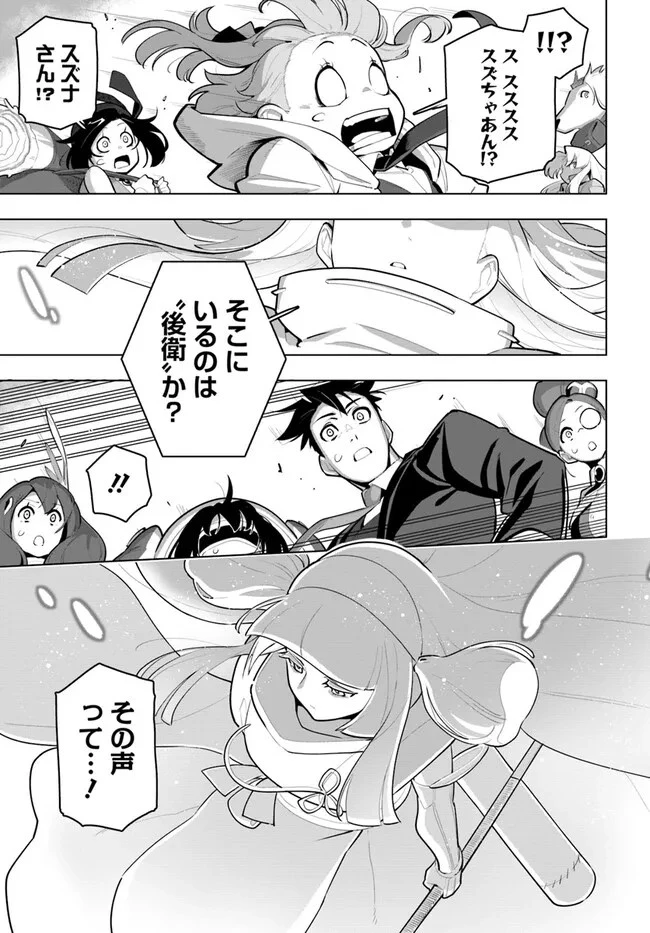 世界最強の後衛 ～迷宮国の新人探索者～ 第30話 - 19