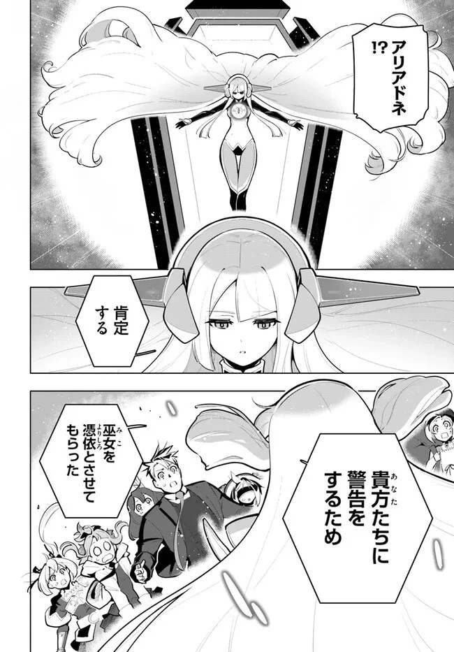 世界最強の後衛 ～迷宮国の新人探索者～ 第30話 - 20