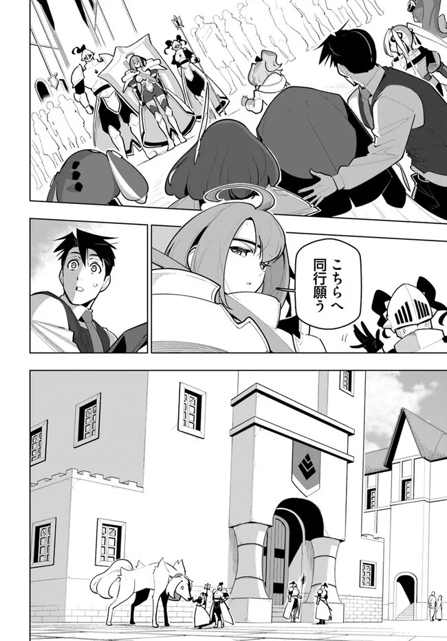 世界最強の後衛 ～迷宮国の新人探索者～ 第30話 - 22