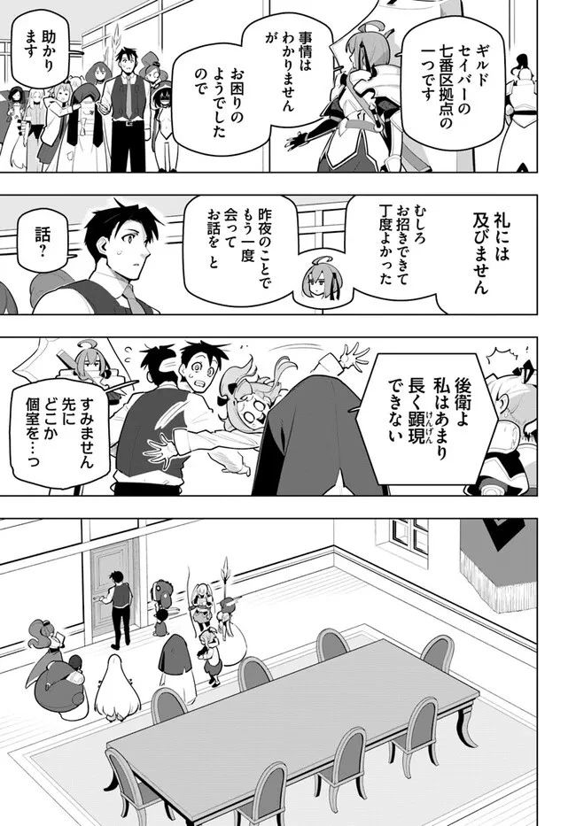 世界最強の後衛 ～迷宮国の新人探索者～ 第30話 - 23