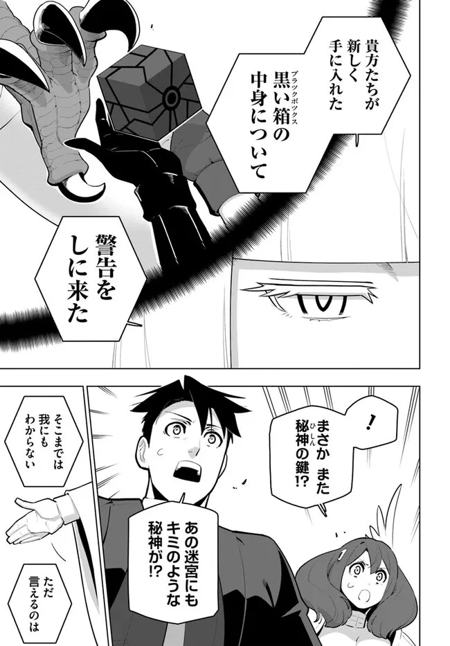 世界最強の後衛 ～迷宮国の新人探索者～ 第30話 - 25
