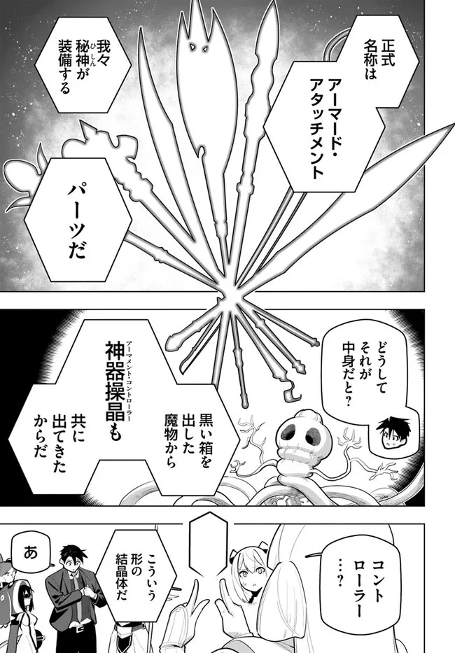 世界最強の後衛 ～迷宮国の新人探索者～ 第30話 - 27