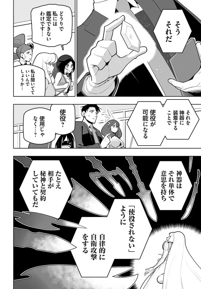 世界最強の後衛 ～迷宮国の新人探索者～ 第30話 - 28