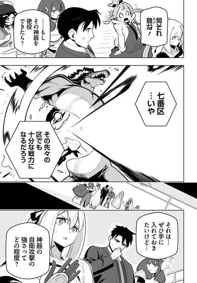 世界最強の後衛 ～迷宮国の新人探索者～ 第30話 - 29