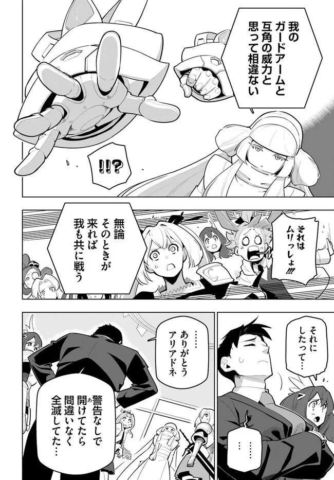 世界最強の後衛 ～迷宮国の新人探索者～ 第30話 - 30