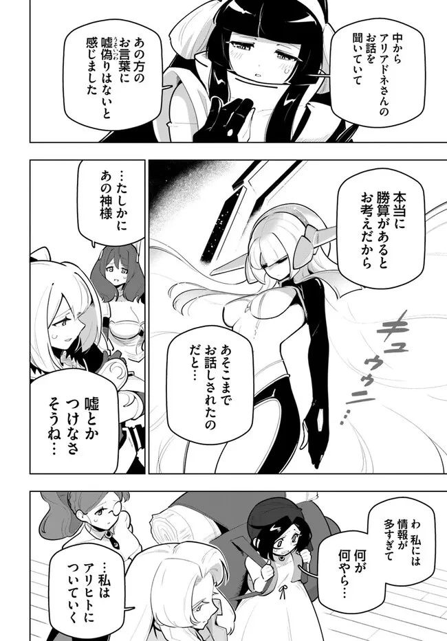 世界最強の後衛 ～迷宮国の新人探索者～ 第30話 - 34