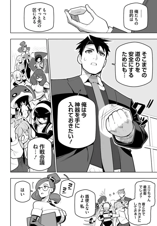 世界最強の後衛 ～迷宮国の新人探索者～ 第30話 - 36