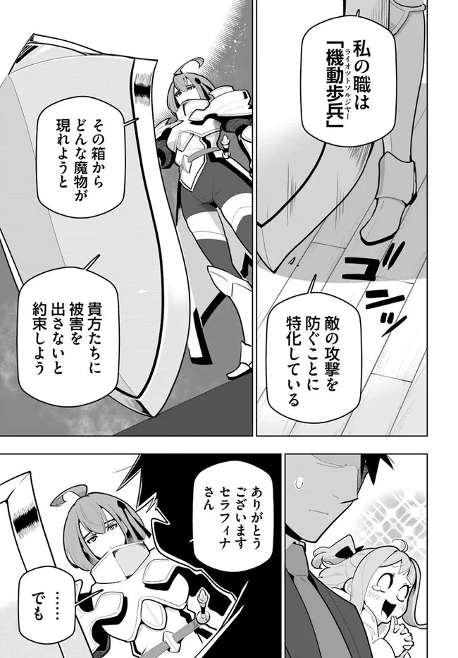 世界最強の後衛 ～迷宮国の新人探索者～ 第30話 - 39