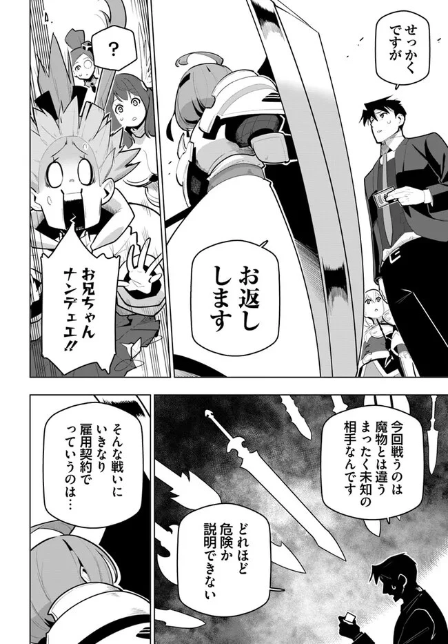 世界最強の後衛 ～迷宮国の新人探索者～ 第30話 - 40