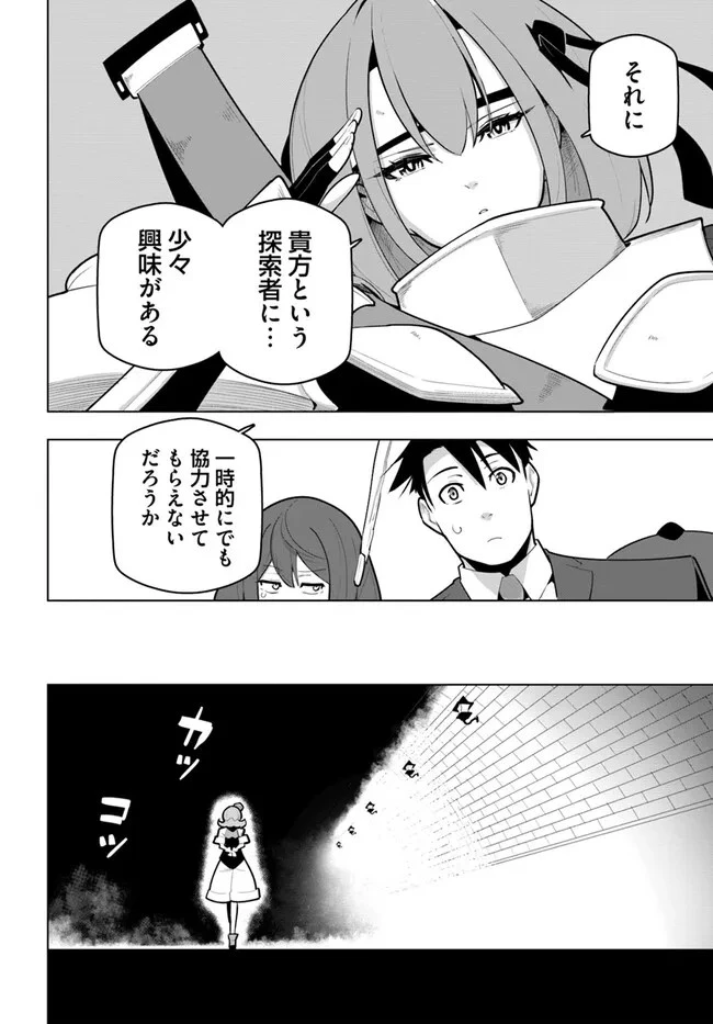 世界最強の後衛 ～迷宮国の新人探索者～ 第30話 - 42