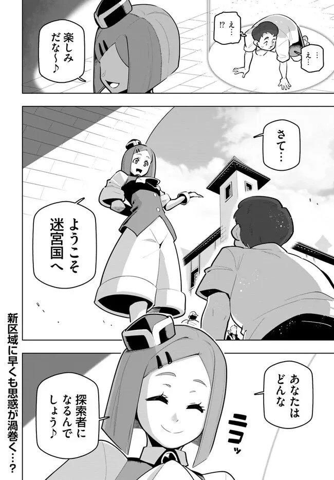 世界最強の後衛 ～迷宮国の新人探索者～ 第30話 - 44