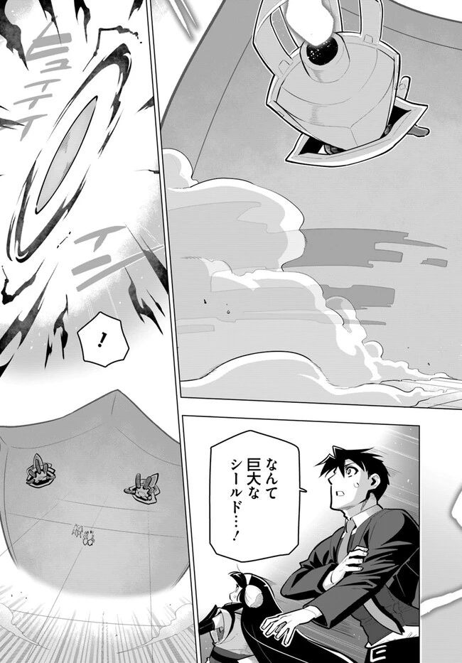 世界最強の後衛 ～迷宮国の新人探索者～ 第32話 - 3