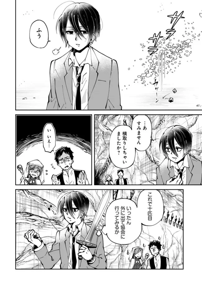 社畜、ダンジョンだらけの世界で固有スキル『強欲』を手に入れて最強のバランスブレーカーになる　～会社をやめてのんびり暮らします～ 第1.2話 - 2