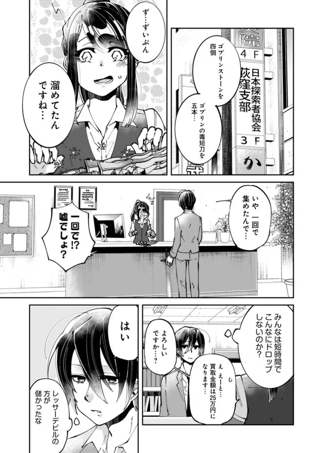 社畜、ダンジョンだらけの世界で固有スキル『強欲』を手に入れて最強のバランスブレーカーになる　～会社をやめてのんびり暮らします～ 第1.2話 - 3