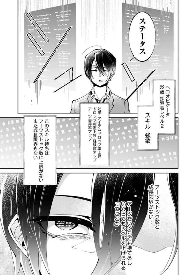 社畜、ダンジョンだらけの世界で固有スキル『強欲』を手に入れて最強のバランスブレーカーになる　～会社をやめてのんびり暮らします～ 第1.2話 - 5