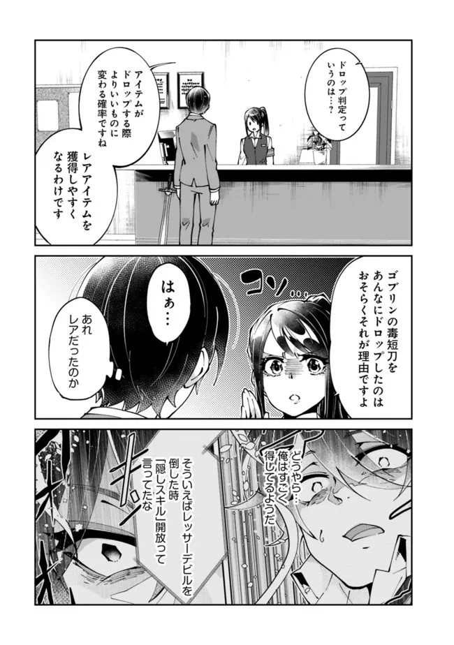 社畜、ダンジョンだらけの世界で固有スキル『強欲』を手に入れて最強のバランスブレーカーになる　～会社をやめてのんびり暮らします～ 第1.2話 - 6