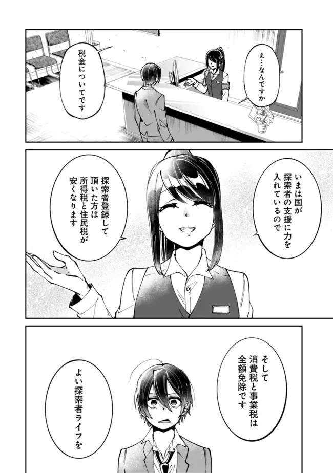 社畜、ダンジョンだらけの世界で固有スキル『強欲』を手に入れて最強のバランスブレーカーになる　～会社をやめてのんびり暮らします～ 第1.2話 - 8