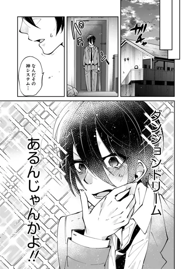 社畜、ダンジョンだらけの世界で固有スキル『強欲』を手に入れて最強のバランスブレーカーになる　～会社をやめてのんびり暮らします～ 第1.2話 - 9