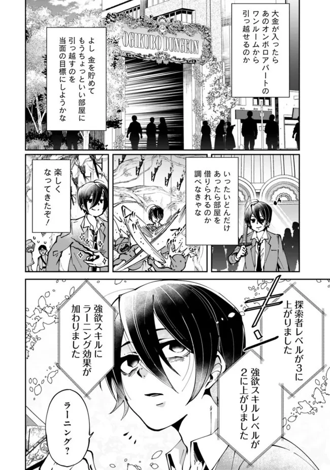 社畜、ダンジョンだらけの世界で固有スキル『強欲』を手に入れて最強のバランスブレーカーになる　～会社をやめてのんびり暮らします～ 第1.2話 - 12