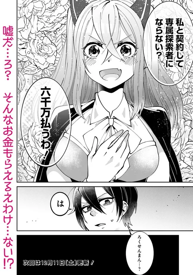 社畜、ダンジョンだらけの世界で固有スキル『強欲』を手に入れて最強のバランスブレーカーになる　～会社をやめてのんびり暮らします～ 第1.2話 - 22