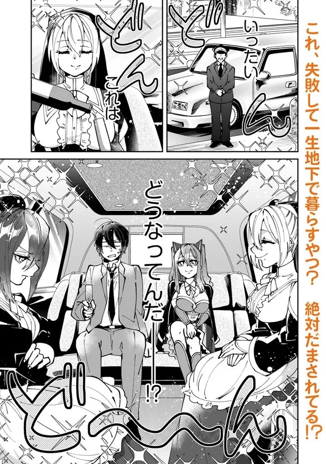 社畜、ダンジョンだらけの世界で固有スキル『強欲』を手に入れて最強のバランスブレーカーになる　～会社をやめてのんびり暮らします～ 第2話 - 1