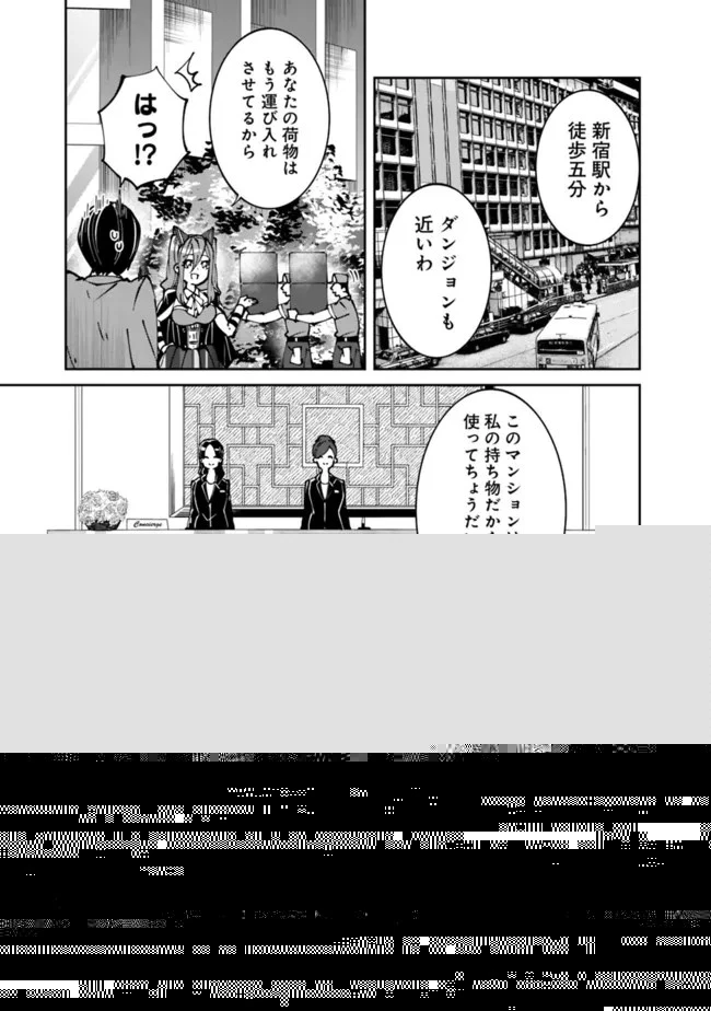 社畜、ダンジョンだらけの世界で固有スキル『強欲』を手に入れて最強のバランスブレーカーになる　～会社をやめてのんびり暮らします～ 第2話 - 3