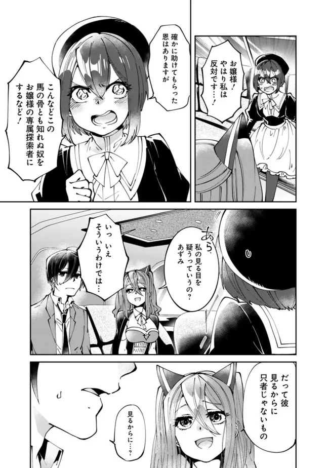 社畜、ダンジョンだらけの世界で固有スキル『強欲』を手に入れて最強のバランスブレーカーになる　～会社をやめてのんびり暮らします～ 第2話 - 5
