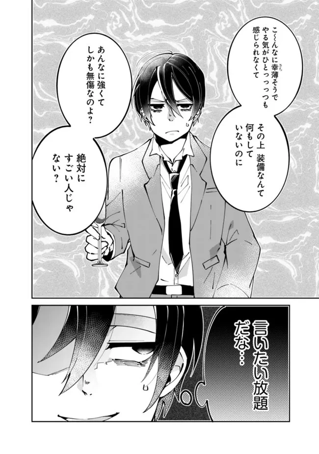 社畜、ダンジョンだらけの世界で固有スキル『強欲』を手に入れて最強のバランスブレーカーになる　～会社をやめてのんびり暮らします～ 第2話 - 6