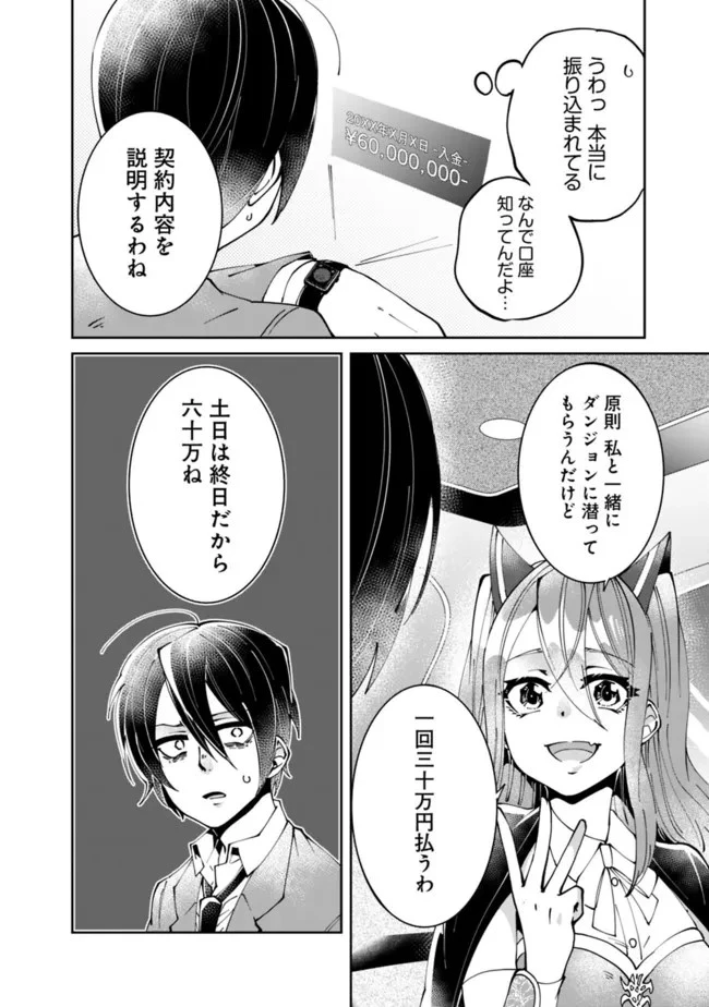 社畜、ダンジョンだらけの世界で固有スキル『強欲』を手に入れて最強のバランスブレーカーになる　～会社をやめてのんびり暮らします～ 第2話 - 8