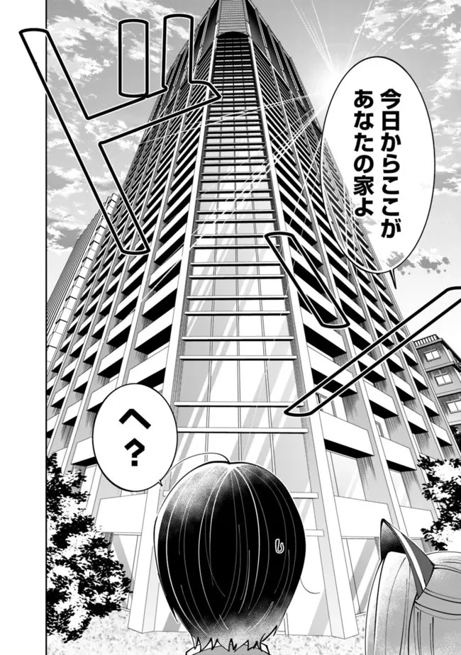 社畜、ダンジョンだらけの世界で固有スキル『強欲』を手に入れて最強のバランスブレーカーになる　～会社をやめてのんびり暮らします～ 第2話 - 12