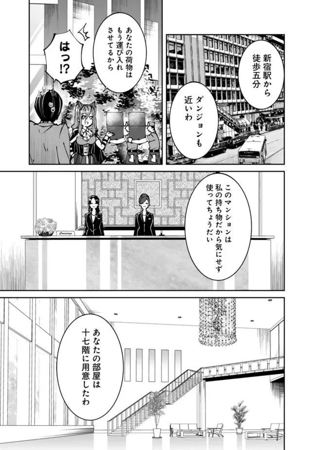 社畜、ダンジョンだらけの世界で固有スキル『強欲』を手に入れて最強のバランスブレーカーになる　～会社をやめてのんびり暮らします～ 第2話 - 13