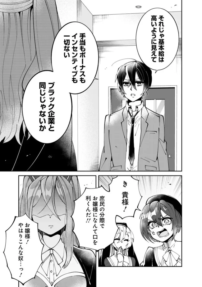 社畜、ダンジョンだらけの世界で固有スキル『強欲』を手に入れて最強のバランスブレーカーになる　～会社をやめてのんびり暮らします～ 第2話 - 17