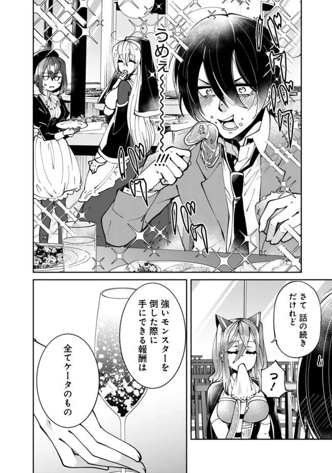 社畜、ダンジョンだらけの世界で固有スキル『強欲』を手に入れて最強のバランスブレーカーになる　～会社をやめてのんびり暮らします～ 第2話 - 20