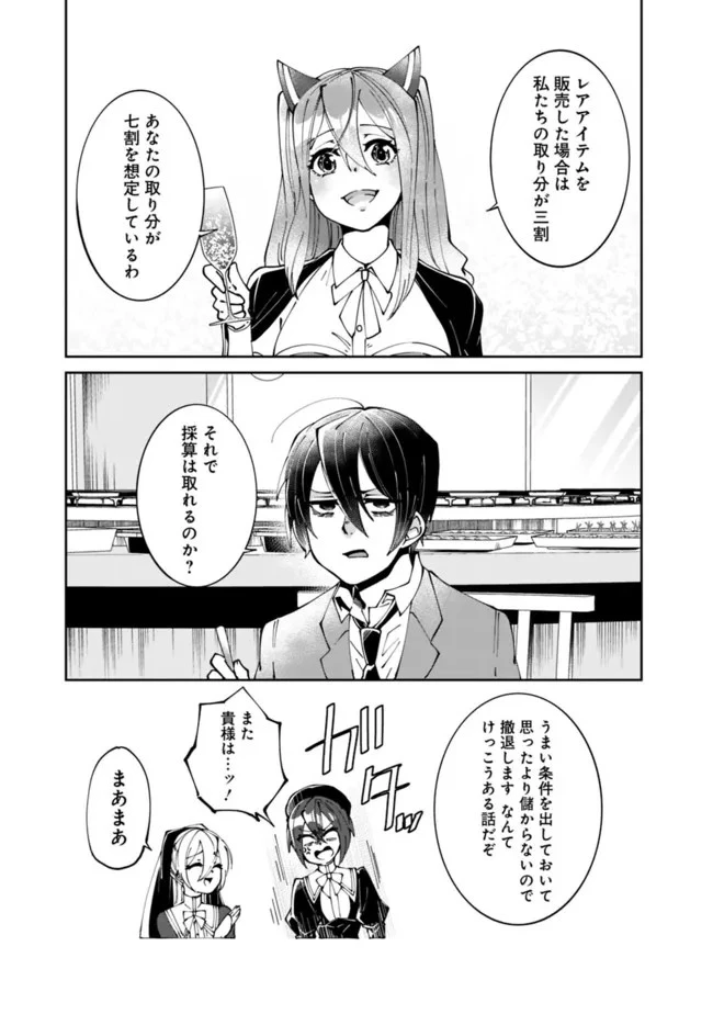 社畜、ダンジョンだらけの世界で固有スキル『強欲』を手に入れて最強のバランスブレーカーになる　～会社をやめてのんびり暮らします～ 第2話 - 21